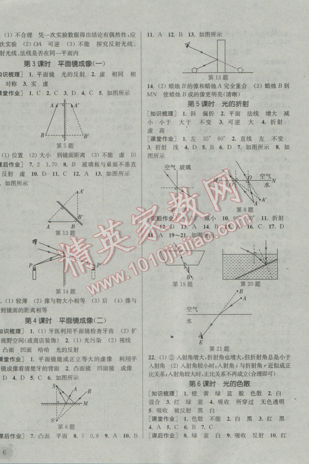 2016年通城學(xué)典課時作業(yè)本八年級物理上冊滬科版 參考答案第5頁