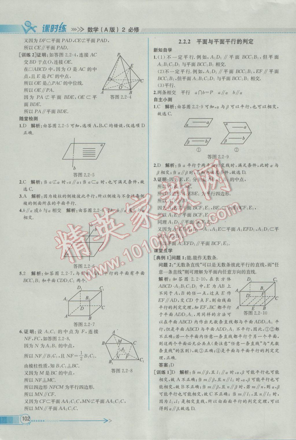 2016年同步導(dǎo)學案課時練數(shù)學必修2人教A版 參考答案第16頁