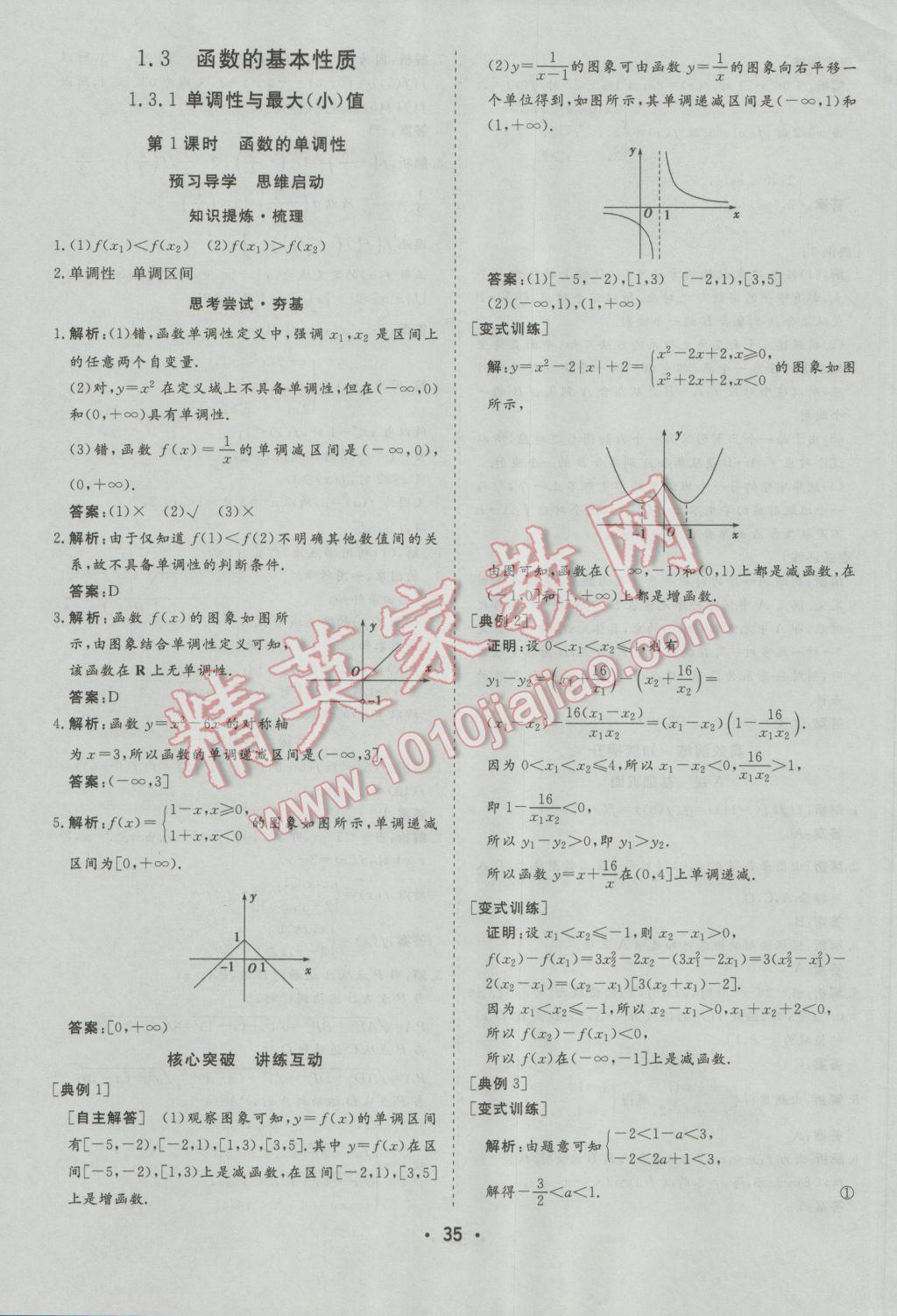 金版学案高中同步辅导与检测数学必修1人教A版 参考答案第15页