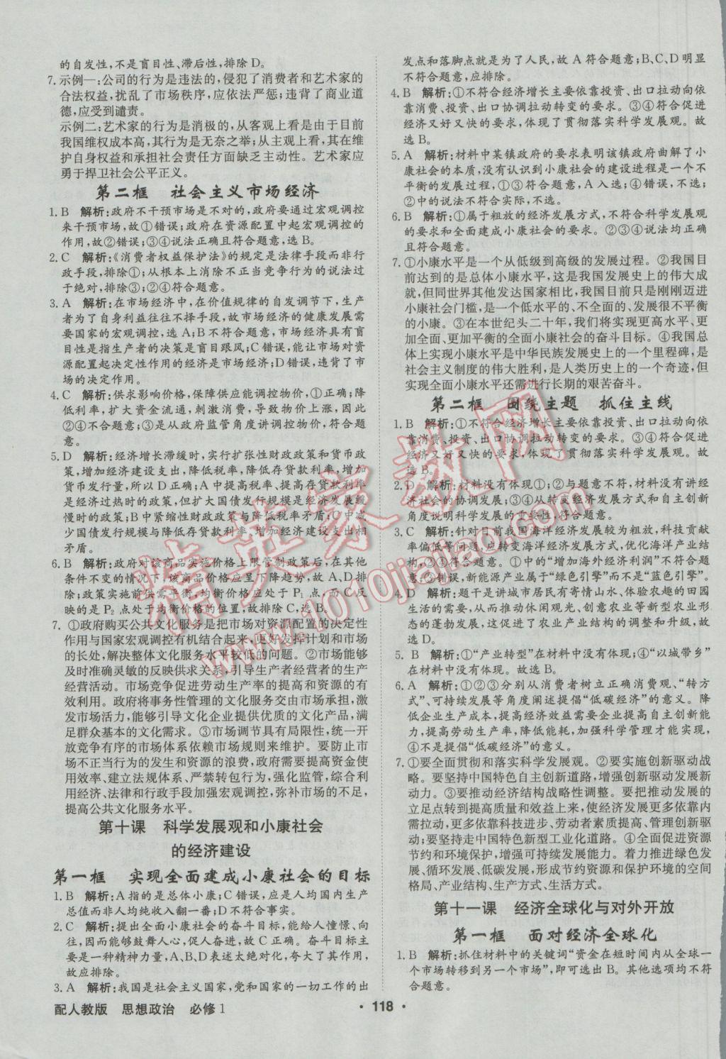 高中新課標(biāo)同步用書全優(yōu)課堂思想政治必修1人教版 參考答案第12頁