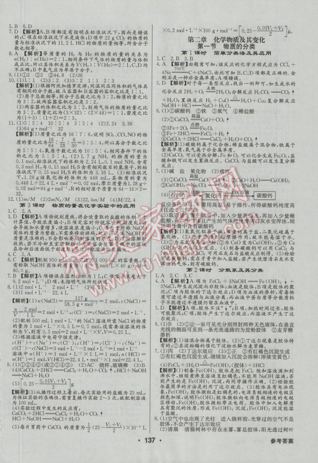 高中新課標(biāo)同步用書全優(yōu)課堂化學(xué)必修1人教版 參考答案第15頁