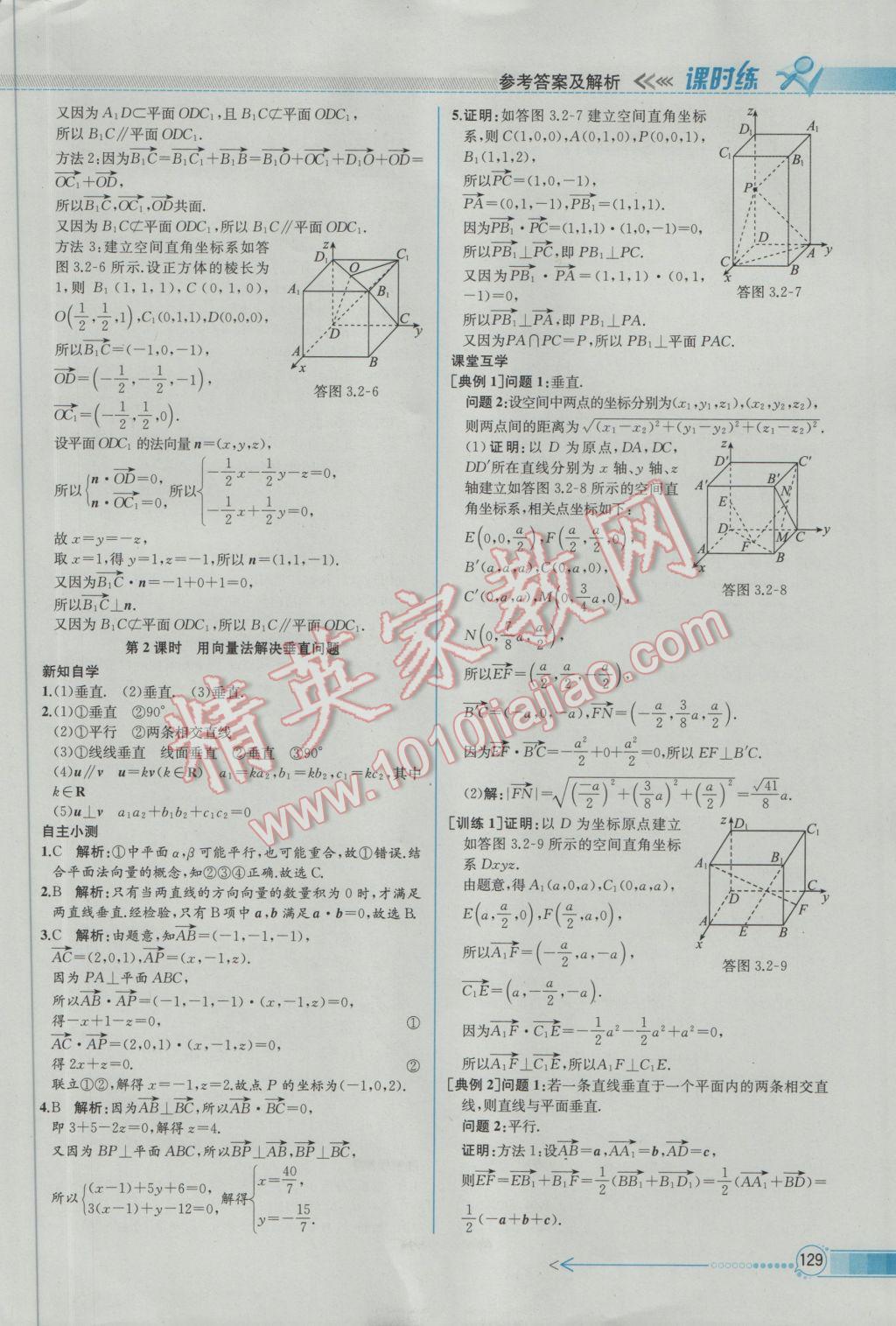 2016年同步導學案課時練數學選修2-1人教A版 參考答案第39頁