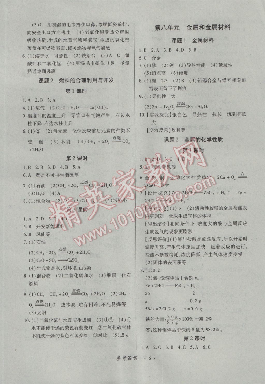 2016年一课一案创新导学九年级化学全一册人教版 参考答案第6页