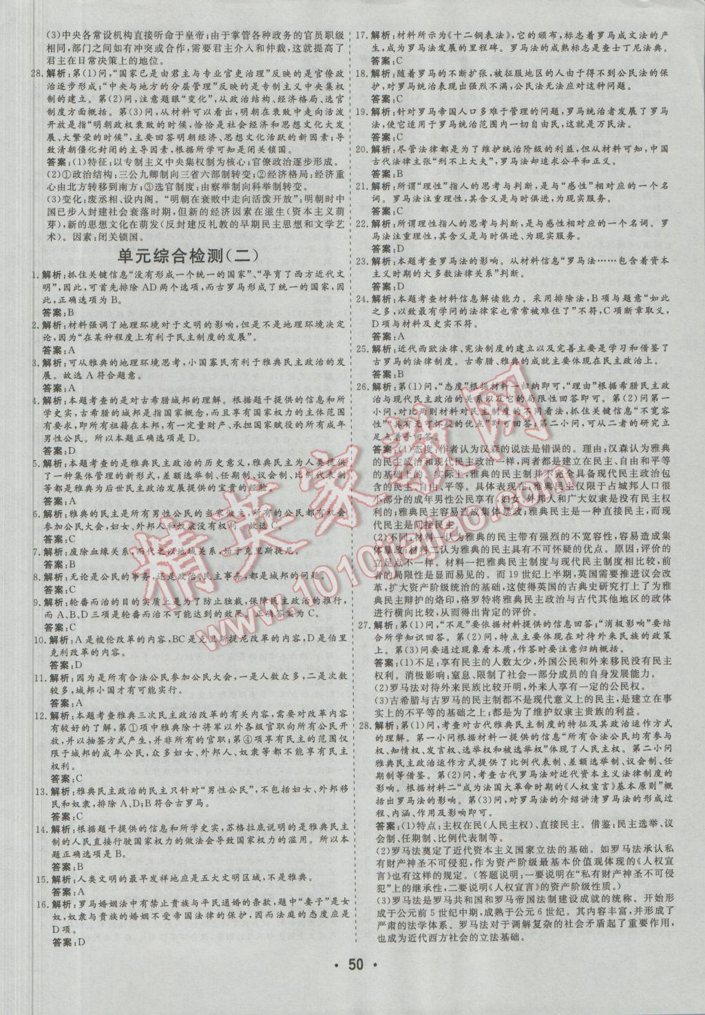 金版學案高中同步輔導與檢測歷史必修1岳麓版 參考答案第22頁