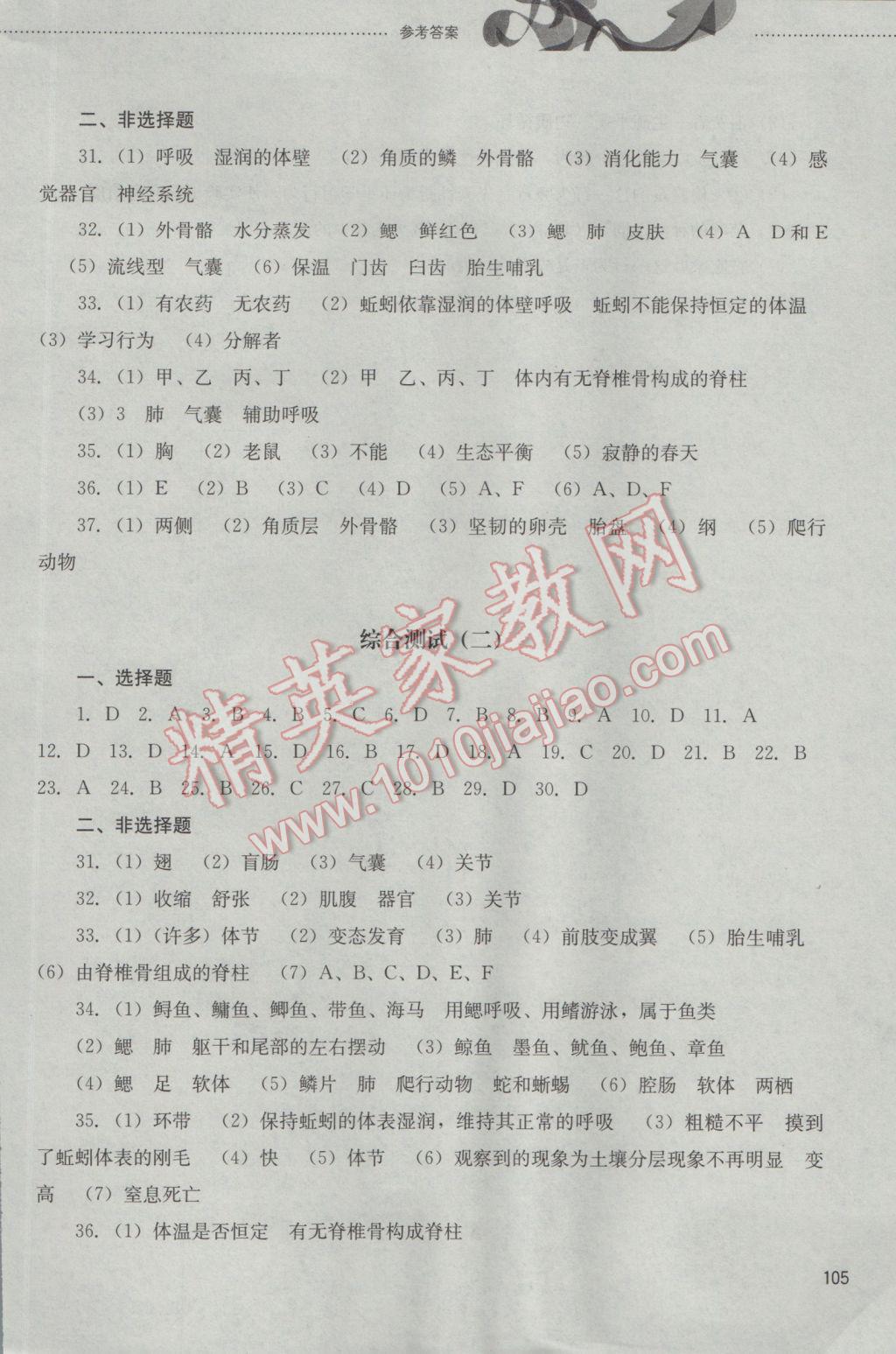 2016年同步训练八年级生物学上册山东文艺出版社 参考答案第10页