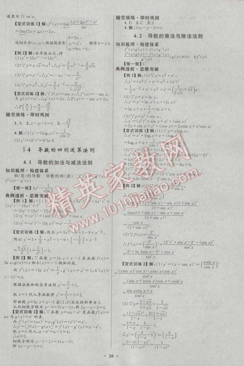 2016年高中同步測控優(yōu)化設(shè)計數(shù)學(xué)選修1-1北師大版 參考答案第10頁
