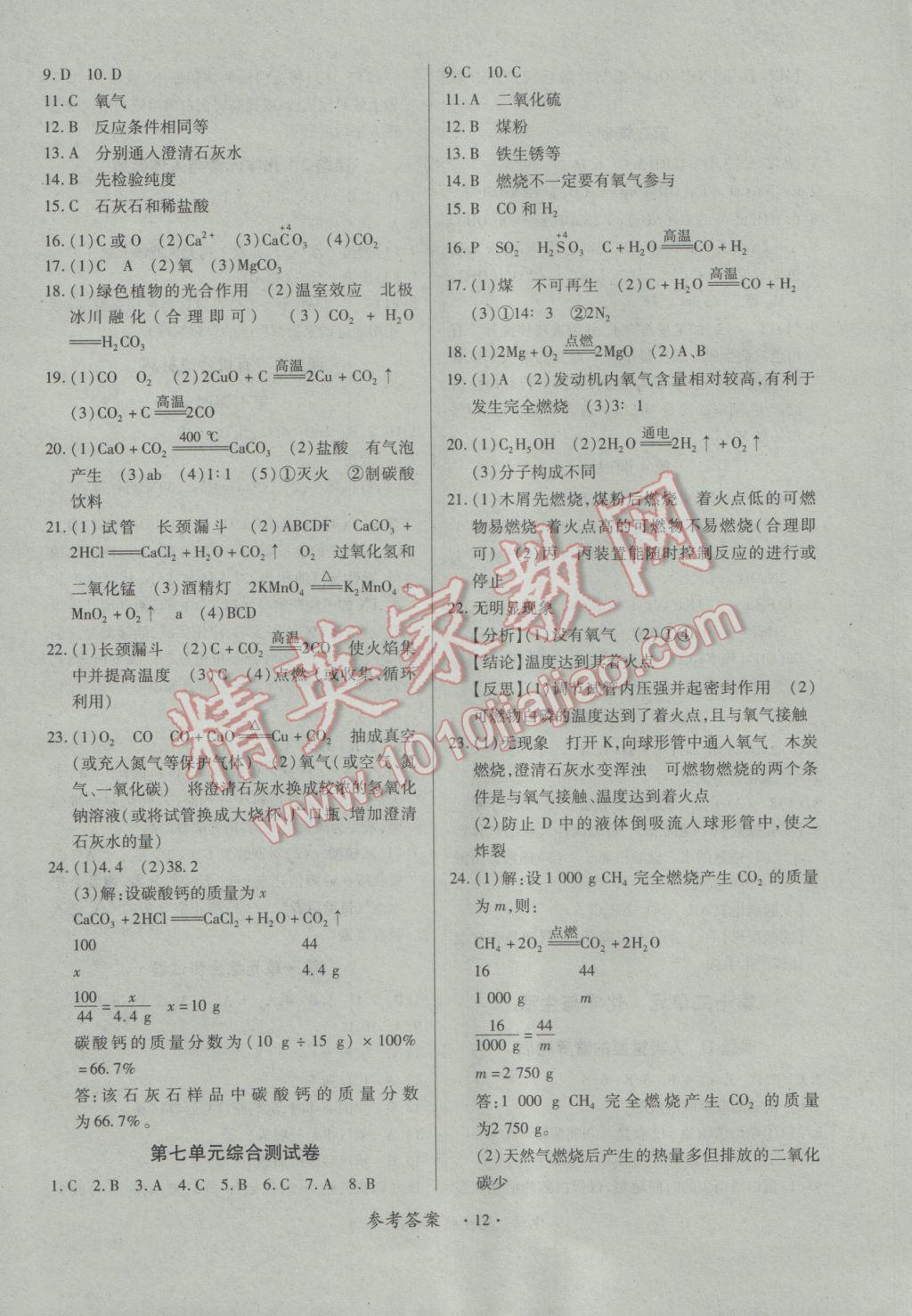 2016年一课一案创新导学九年级化学全一册人教版 参考答案第12页