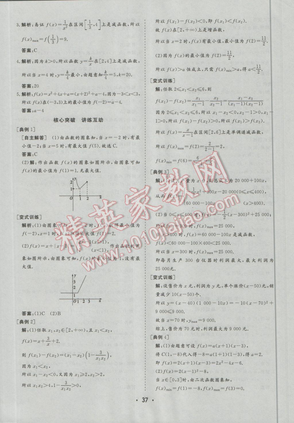 金版学案高中同步辅导与检测数学必修1人教A版 参考答案第17页