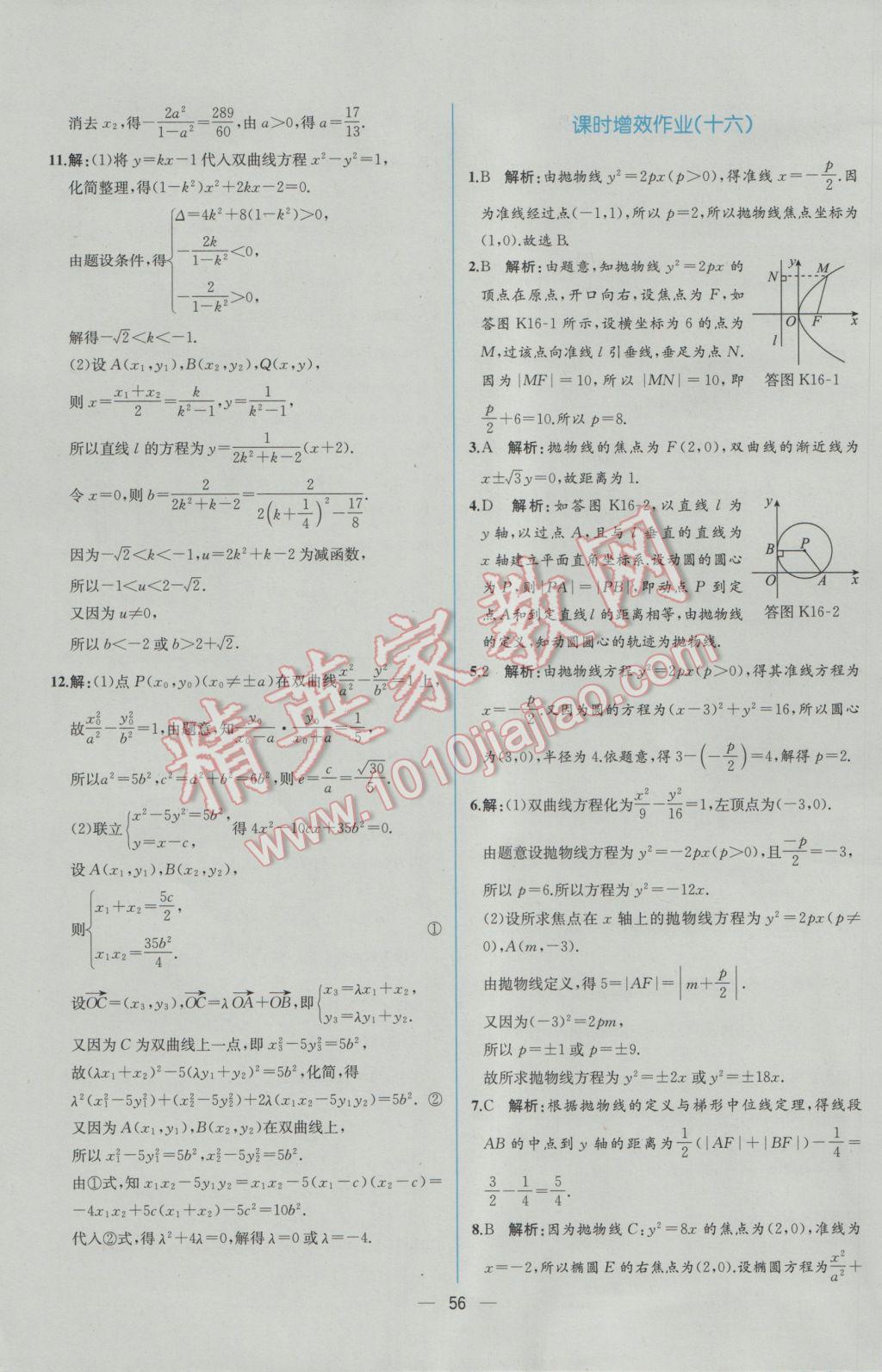 2016年同步導(dǎo)學(xué)案課時(shí)練數(shù)學(xué)選修2-1人教A版 學(xué)考評(píng)價(jià)作業(yè)答案第64頁(yè)