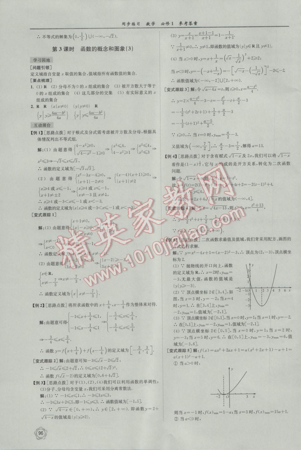 2016年同步練習數(shù)學必修1蘇教版江蘇科學技術(shù)出版社 參考答案第8頁