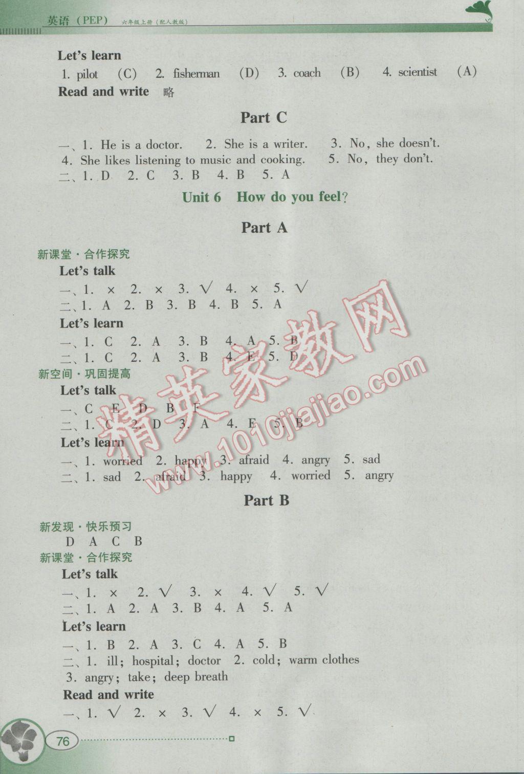 2016年南方新課堂金牌學(xué)案六年級(jí)英語上冊(cè)人教PEP版 參考答案第10頁