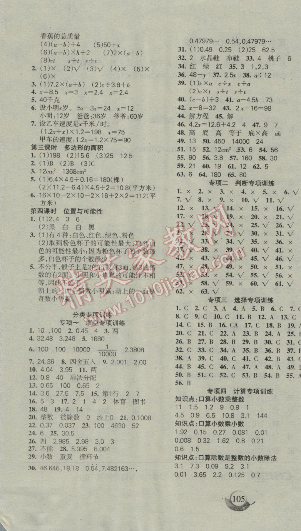 2016年名师三导学练考五年级数学上册人教版 参考答案第5页