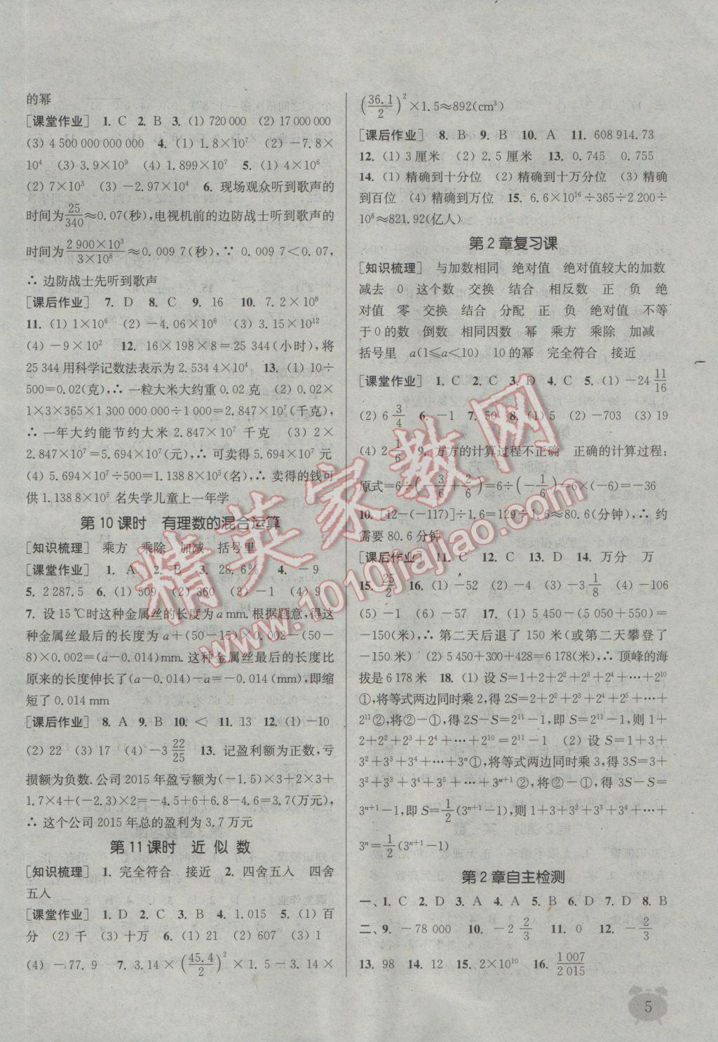 2016年通城學(xué)典課時作業(yè)本七年級數(shù)學(xué)上冊浙教版 參考答案第4頁