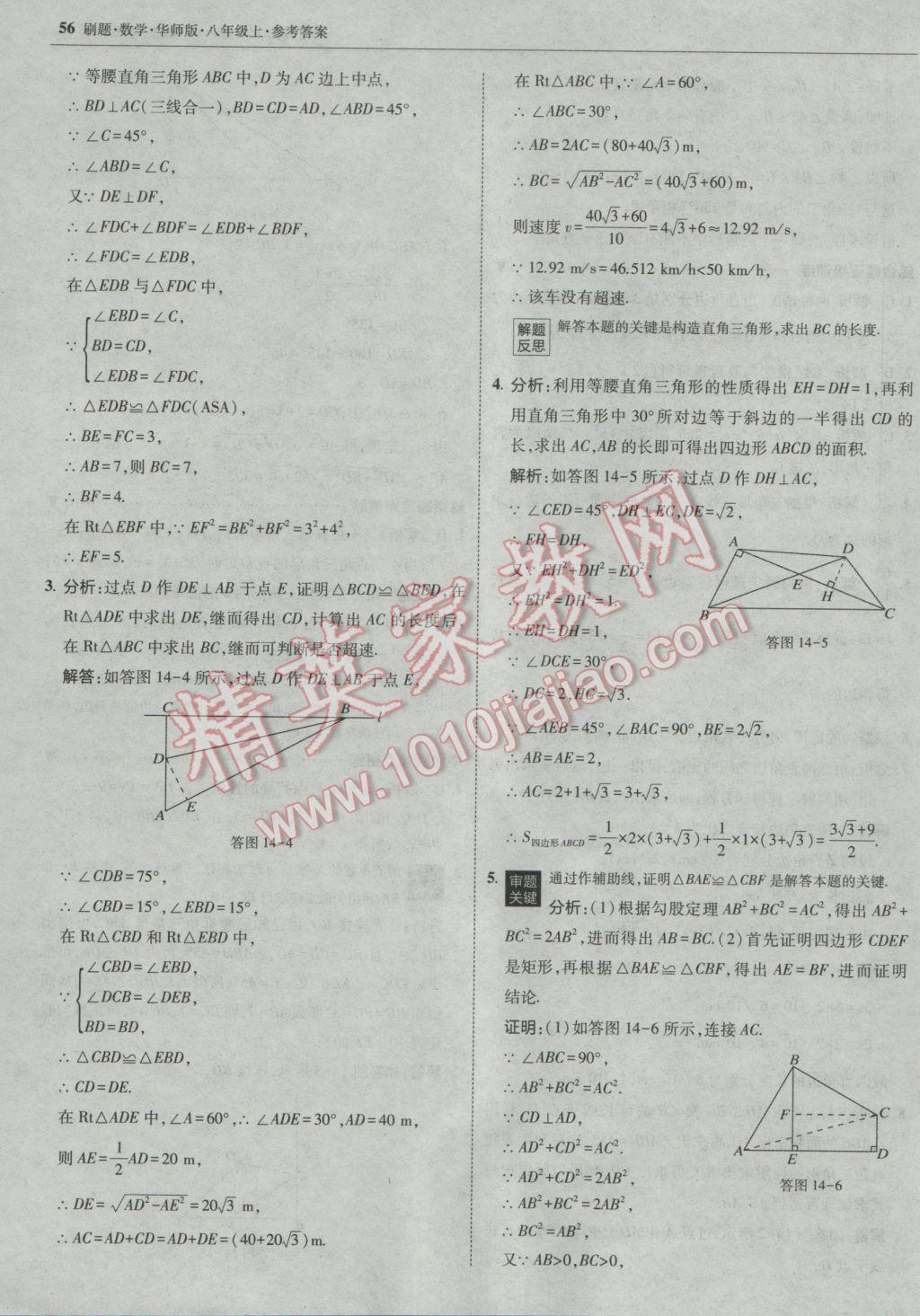 2016年北大綠卡刷題八年級數(shù)學上冊華師大版 參考答案第27頁