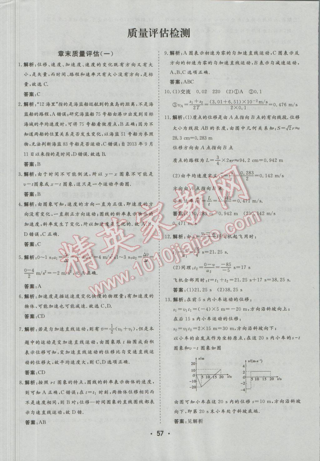 金版學(xué)案高中同步輔導(dǎo)與檢測物理必修1粵教版 參考答案第33頁