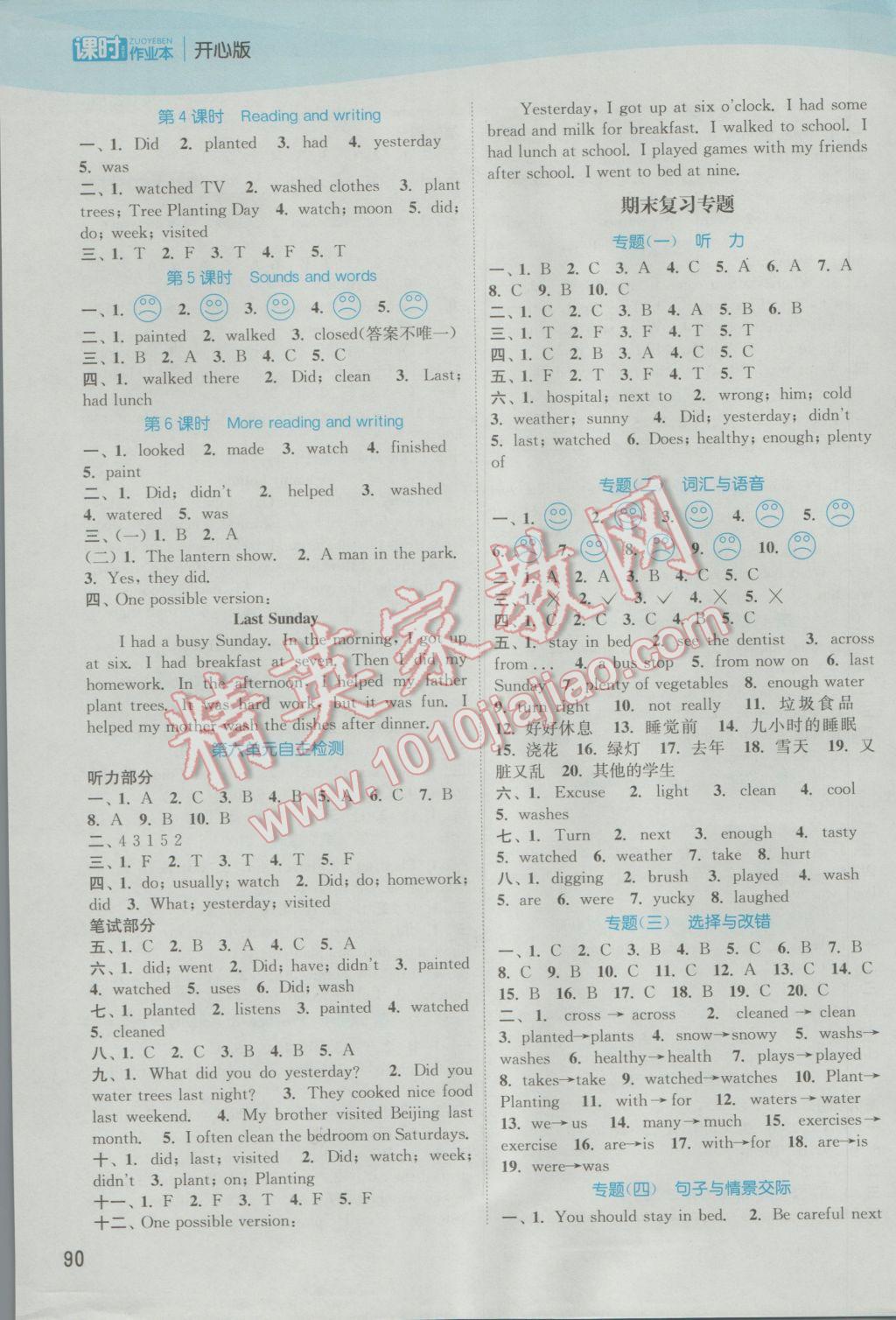 2016年通城學(xué)典課時(shí)作業(yè)本六年級(jí)英語(yǔ)上冊(cè)開(kāi)心版 參考答案第8頁(yè)