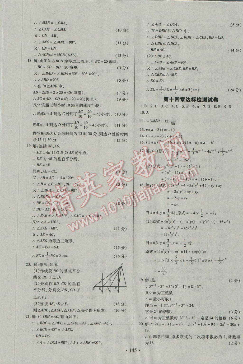 2016年名師三導(dǎo)學(xué)練考八年級(jí)數(shù)學(xué)上冊(cè)人教版 參考答案第25頁(yè)