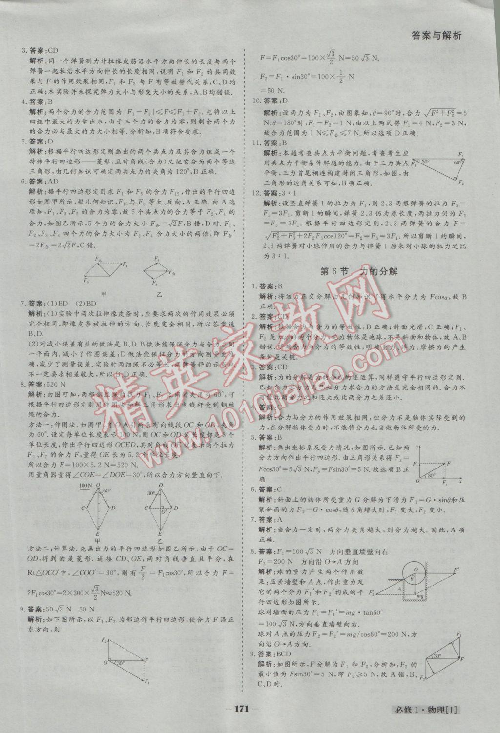 金版教程高中新課程創(chuàng)新導學案物理必修1教科版 參考答案第18頁