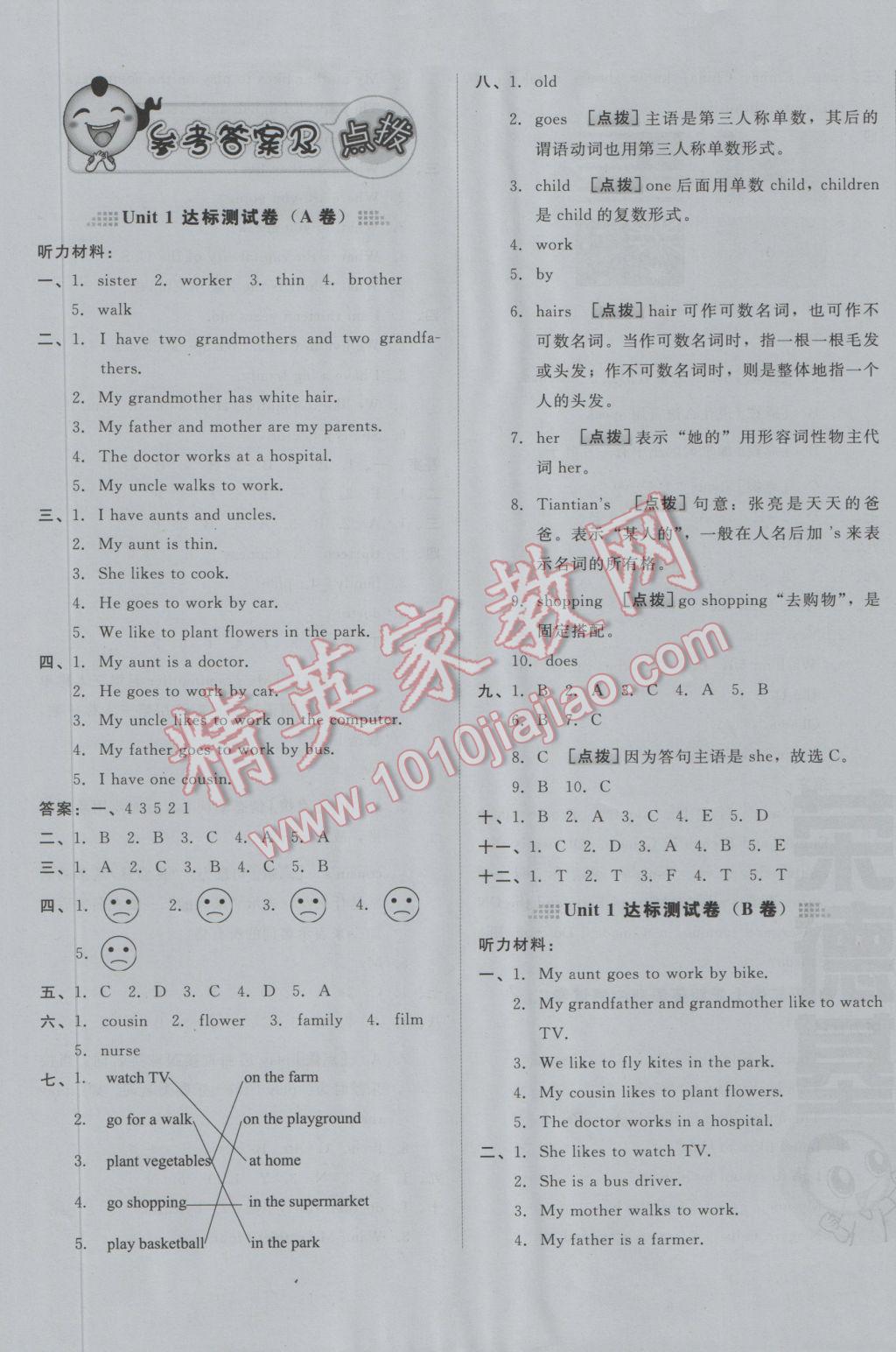 2016年好卷五年級英語上冊冀教版三起 參考答案第1頁