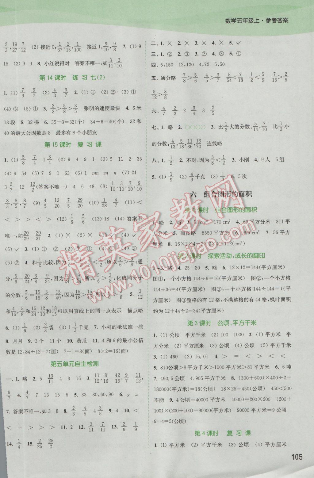 2016年通城学典课时作业本五年级数学上册北师大版 参考答案第7页