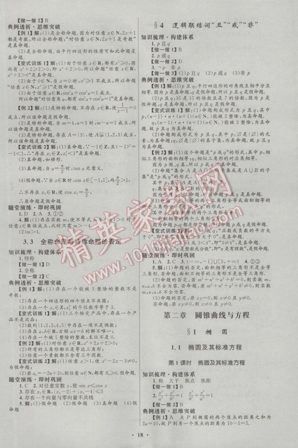 2016年高中同步測控優(yōu)化設計數(shù)學選修1-1北師大版 參考答案第2頁