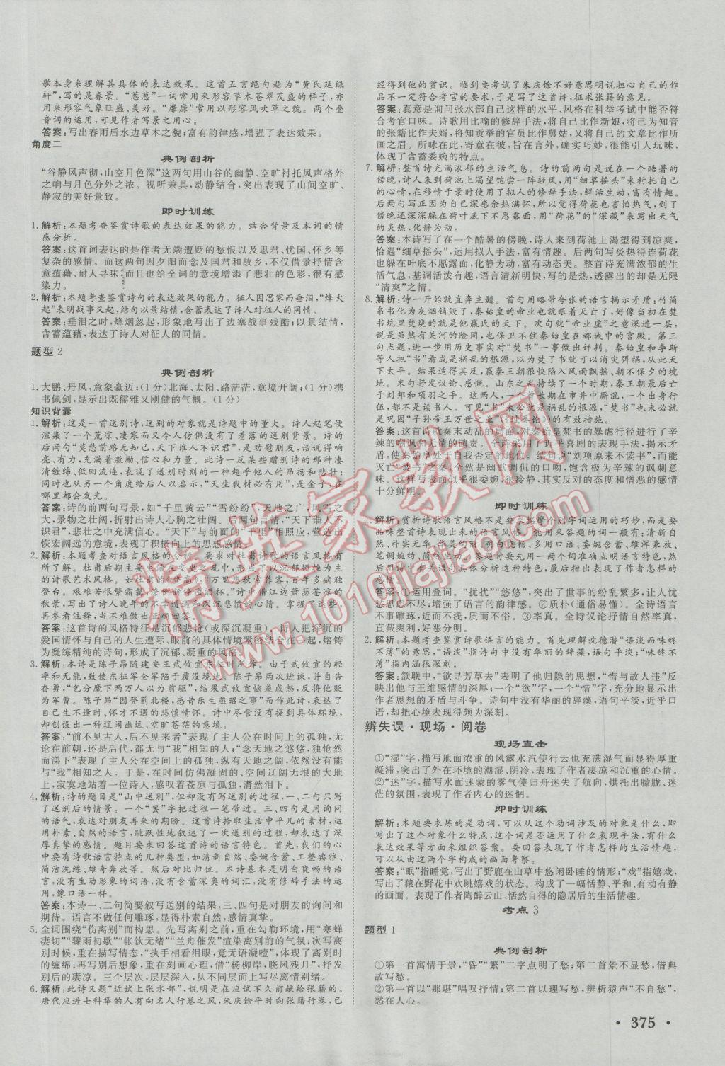 课堂新坐标高三一轮总复习语文 参考答案第46页