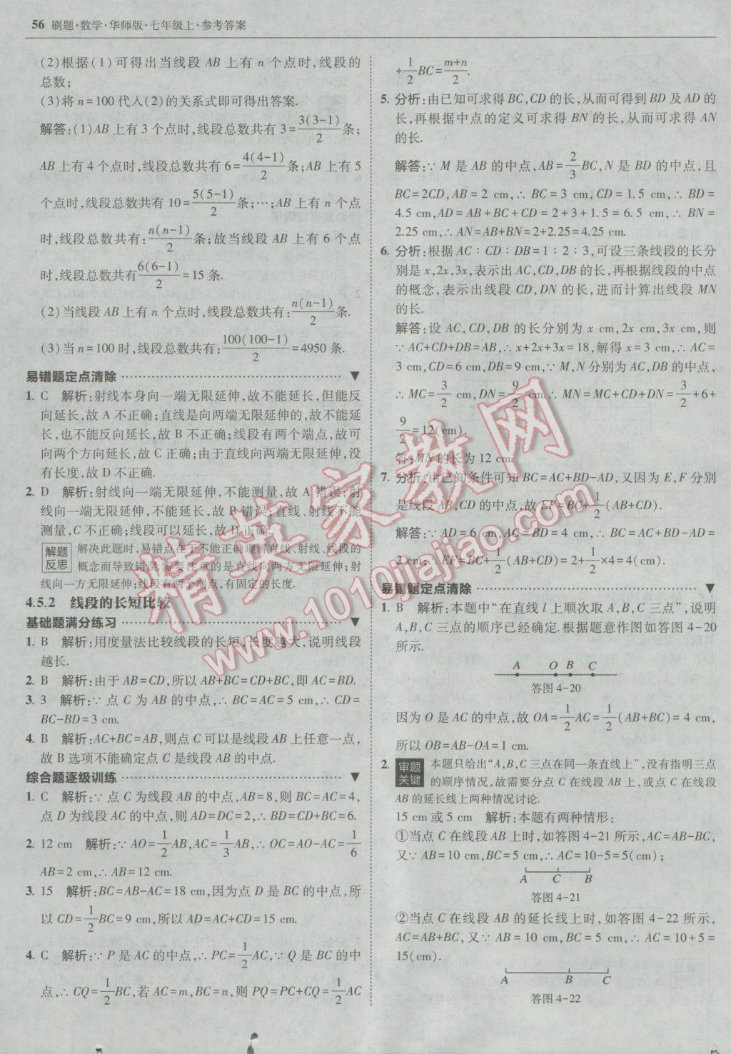 2016年北大綠卡刷題七年級數(shù)學(xué)上冊華師大版 參考答案第27頁