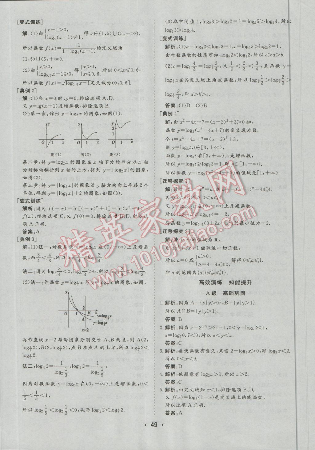 金版学案高中同步辅导与检测数学必修1人教A版 参考答案第29页