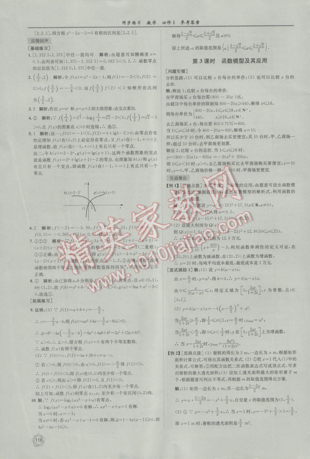 2016年同步練習(xí)數(shù)學(xué)必修1蘇教版江蘇科學(xué)技術(shù)出版社 參考答案第30頁