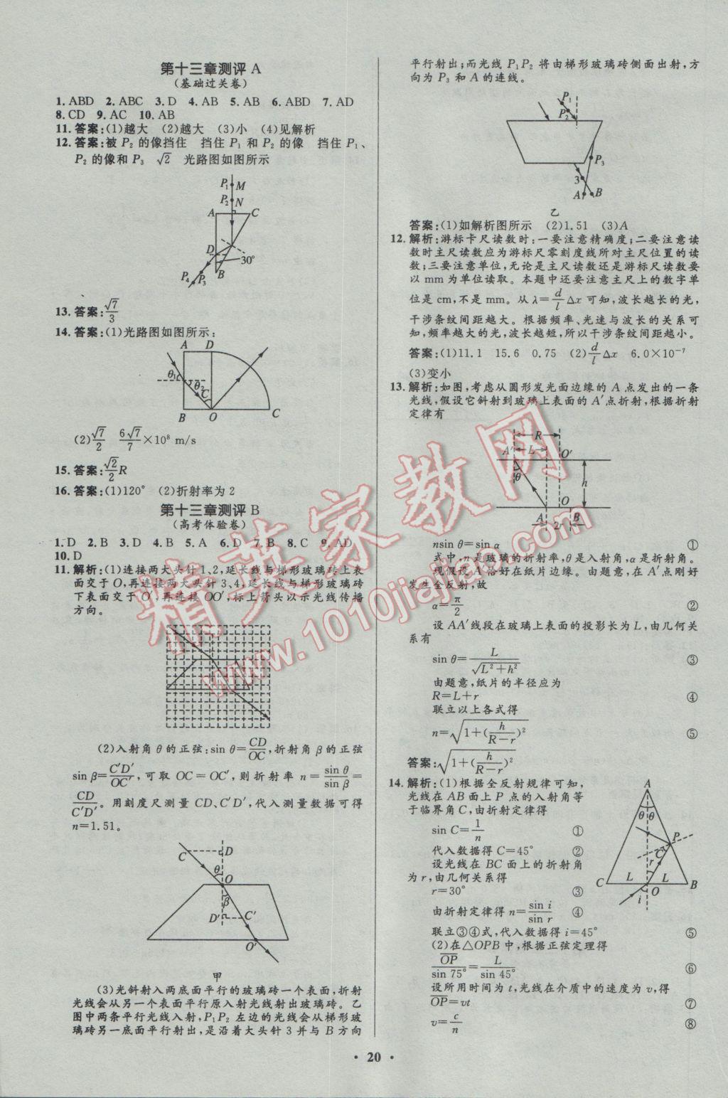 2016年高中同步測(cè)控優(yōu)化設(shè)計(jì)物理選修3-4人教版市場(chǎng)版 參考答案第20頁(yè)