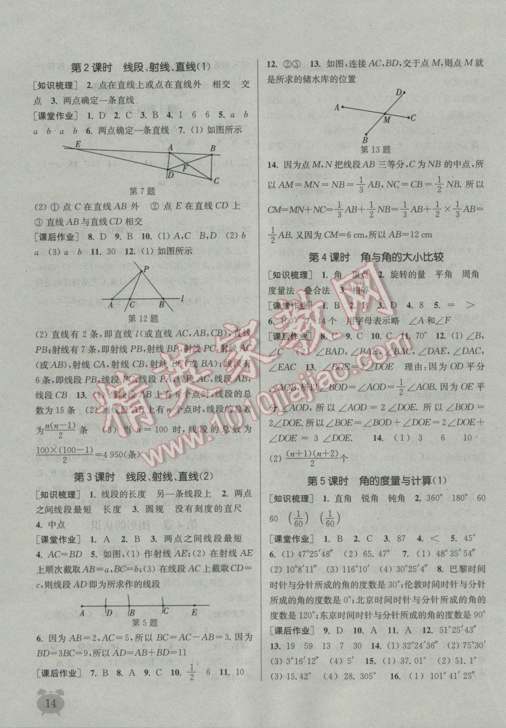 2016年通城學(xué)典課時作業(yè)本七年級數(shù)學(xué)上冊湘教版 參考答案第13頁