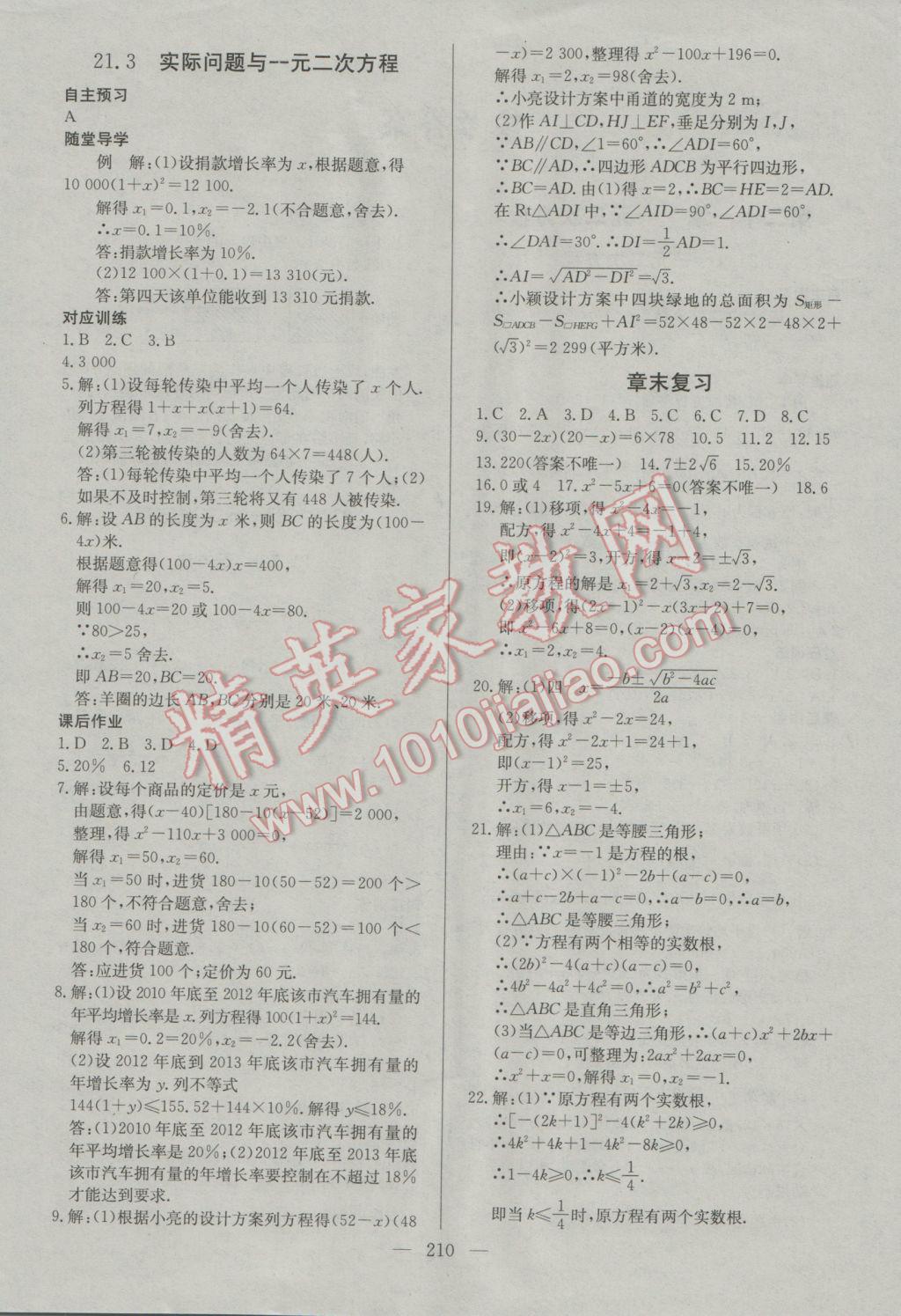 2016年名師三導(dǎo)學(xué)練考九年級數(shù)學(xué)全一冊人教版 參考答案第4頁