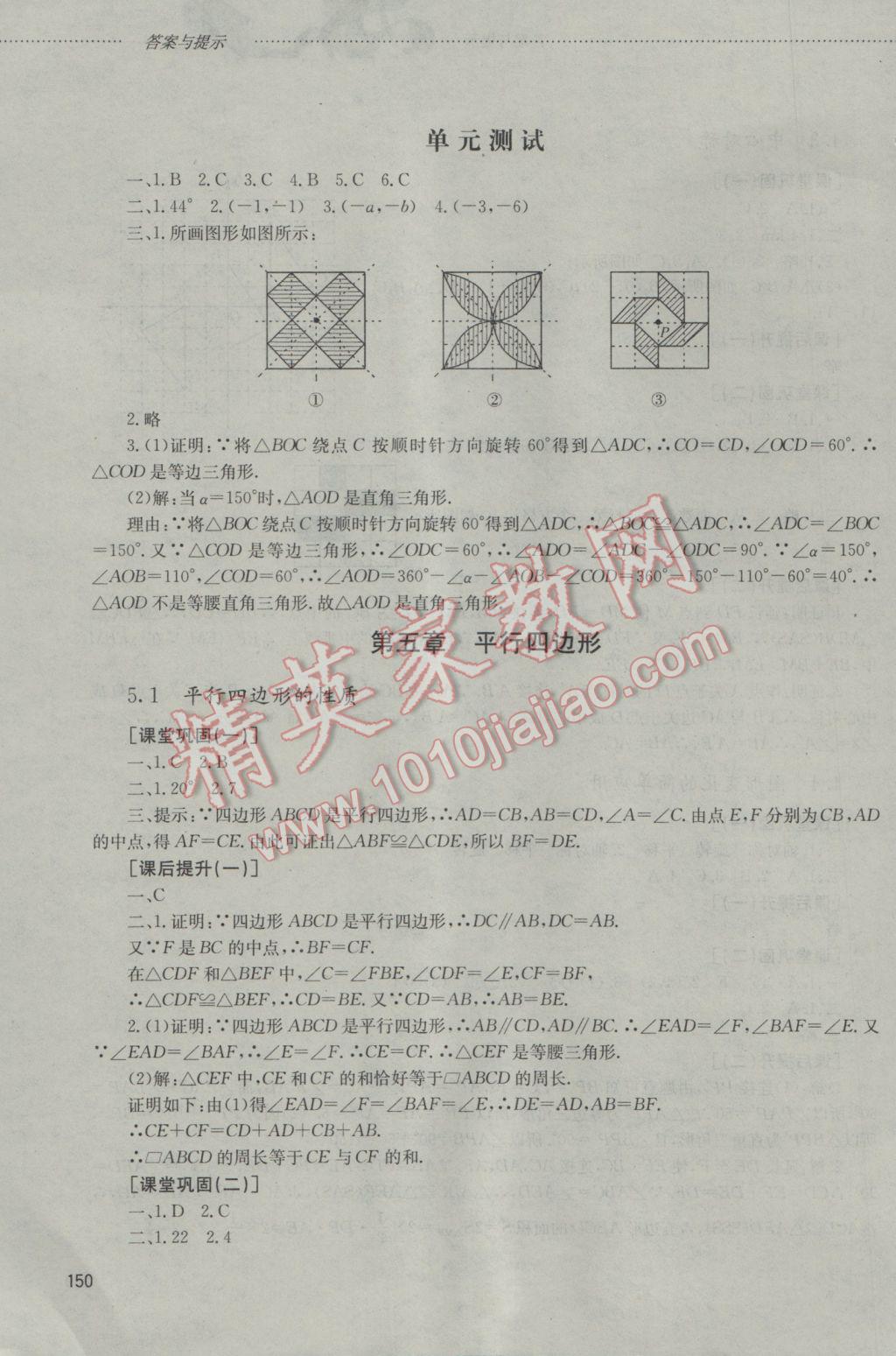 2016年同步训练八年级数学上册山东文艺出版社 参考答案第11页