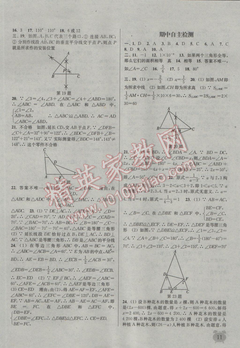 2016年通城学典课时作业本八年级数学上册湘教版 参考答案第10页