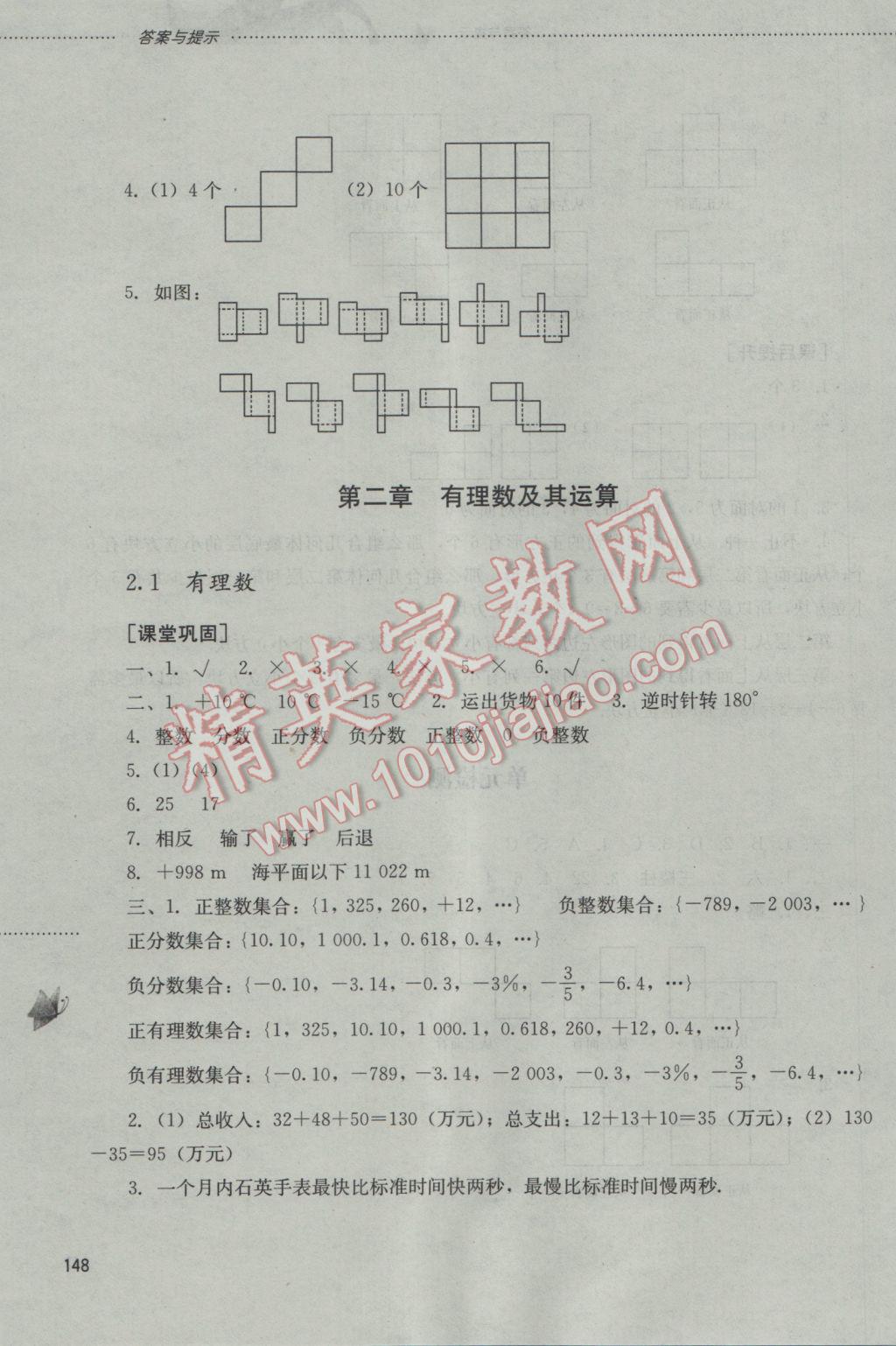 2016年同步訓(xùn)練六年級數(shù)學(xué)上冊山東文藝出版社 參考答案第5頁