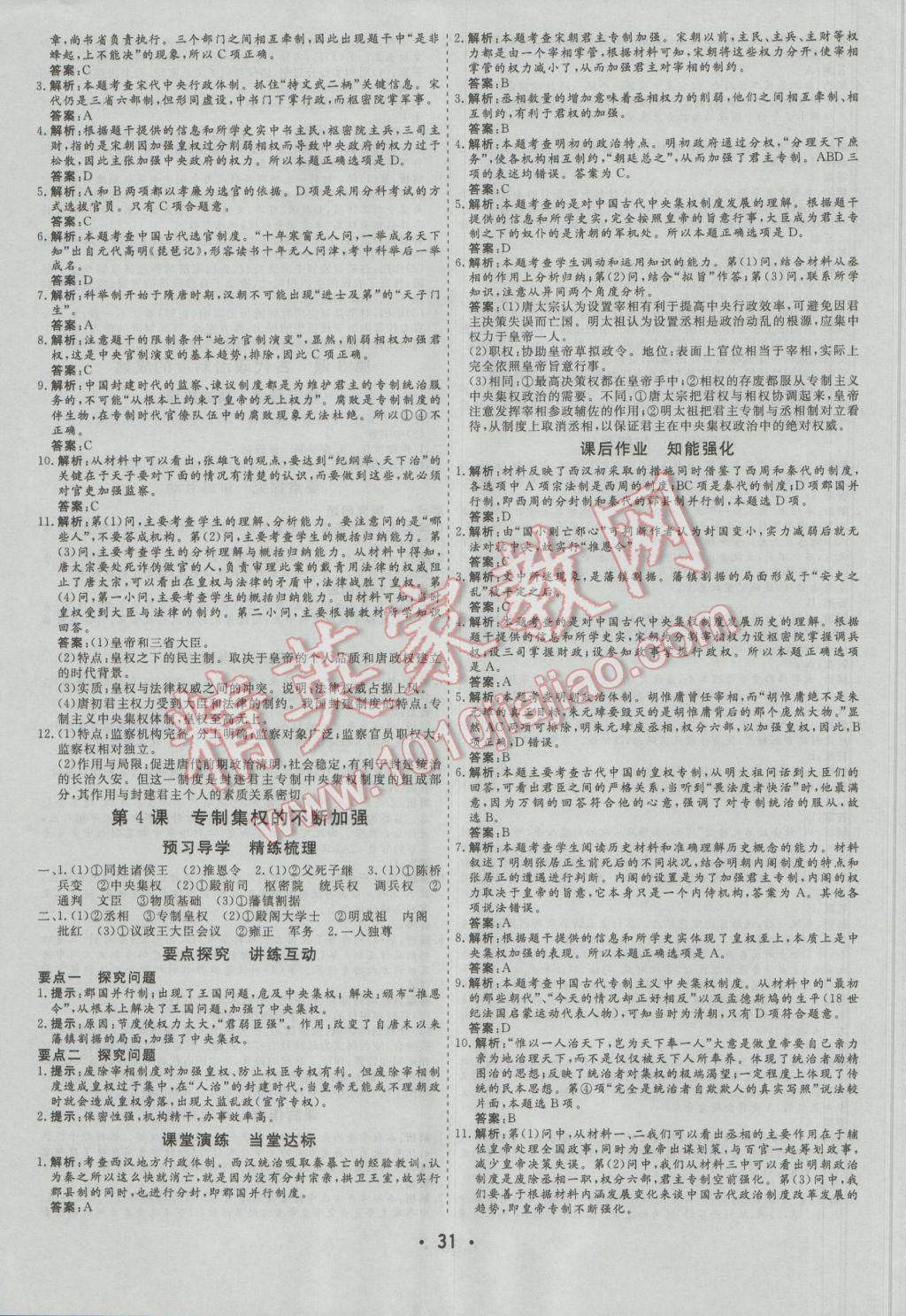 金版學案高中同步輔導與檢測歷史必修1岳麓版 參考答案第3頁