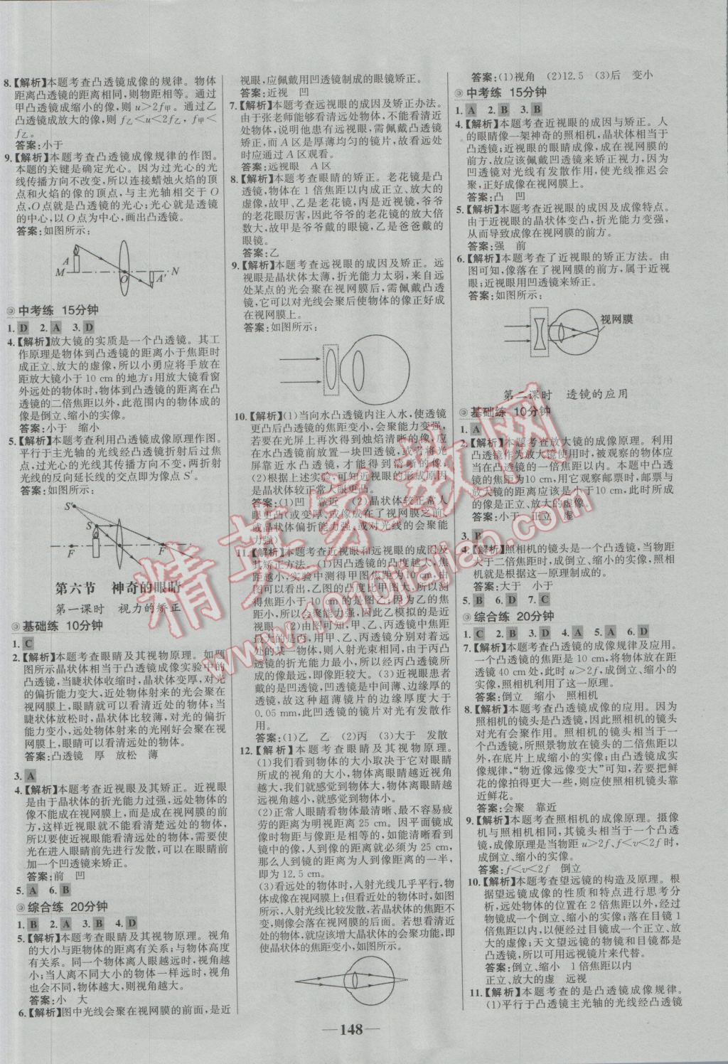 2016年世紀(jì)金榜百練百勝八年級(jí)物理上冊(cè)滬科版 參考答案第10頁