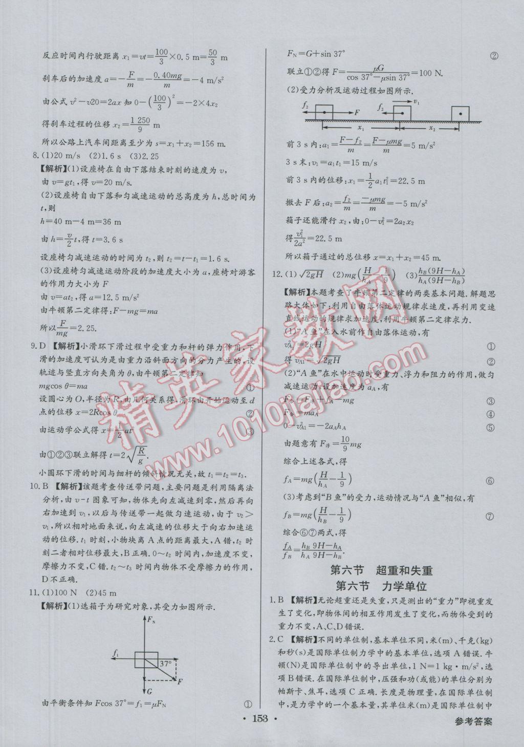 高中新課標(biāo)同步用書(shū)全優(yōu)課堂物理必修1粵教版 參考答案第31頁(yè)