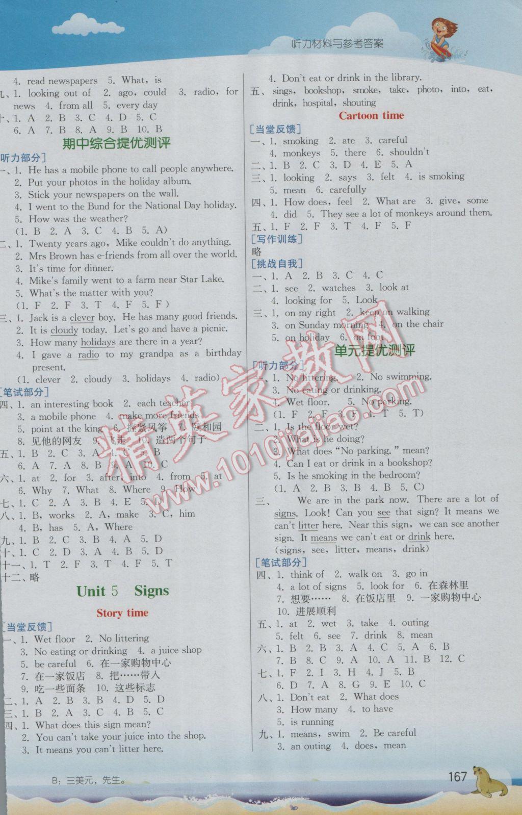 2016年實驗班提優(yōu)課堂六年級英語上冊譯林版 參考答案第4頁