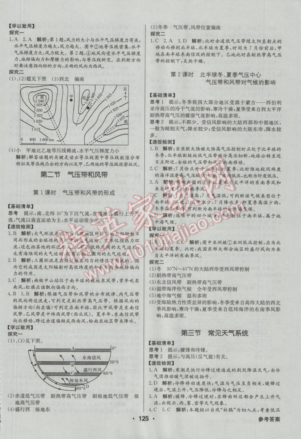 高中新課標(biāo)同步用書全優(yōu)課堂地理必修1人教版 參考答案第3頁