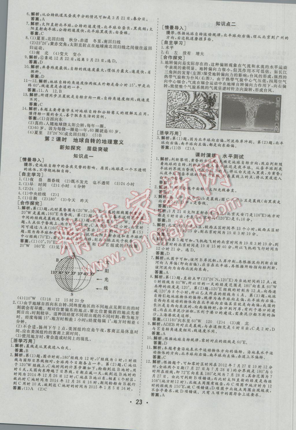 金版学案高中同步辅导与检测地理必修1人教版 参考答案第3页