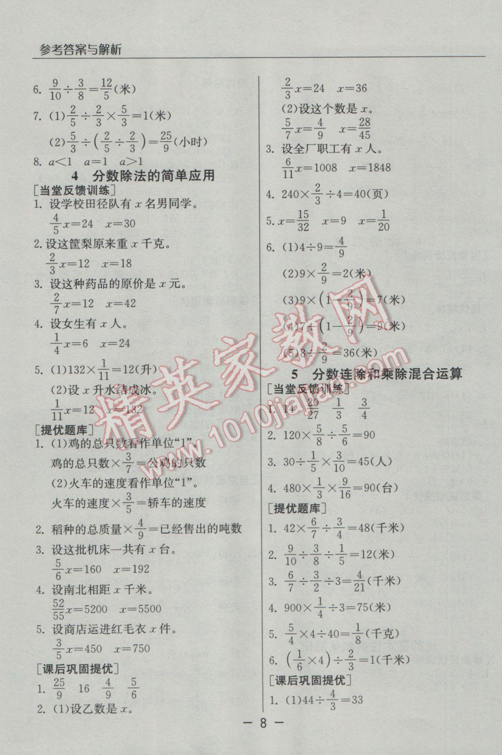 2016年實(shí)驗(yàn)班提優(yōu)課堂六年級(jí)數(shù)學(xué)上冊(cè)蘇教版 參考答案第8頁(yè)