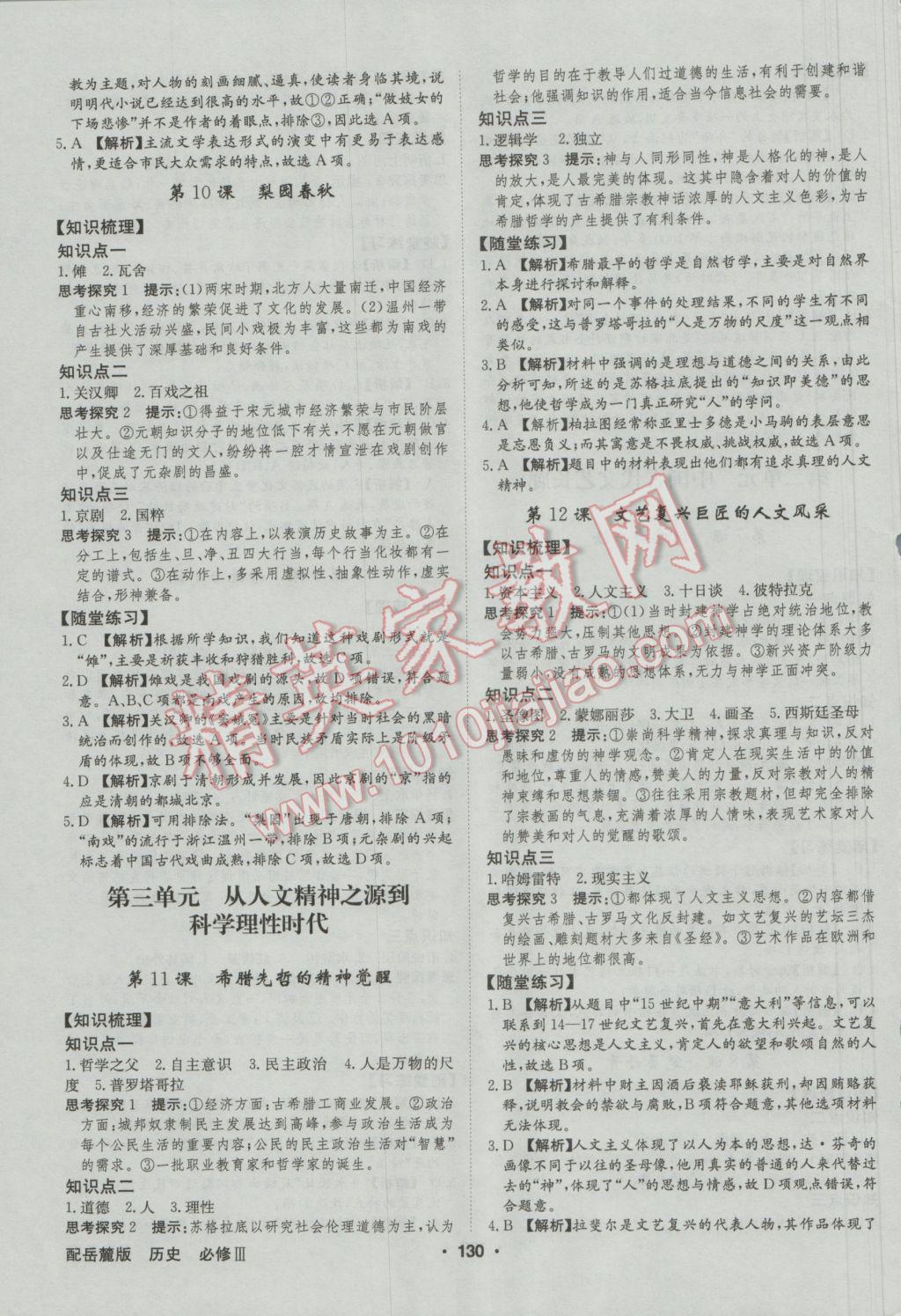 高中新課標(biāo)同步用書全優(yōu)課堂歷史必修III岳麓版 參考答案第8頁(yè)