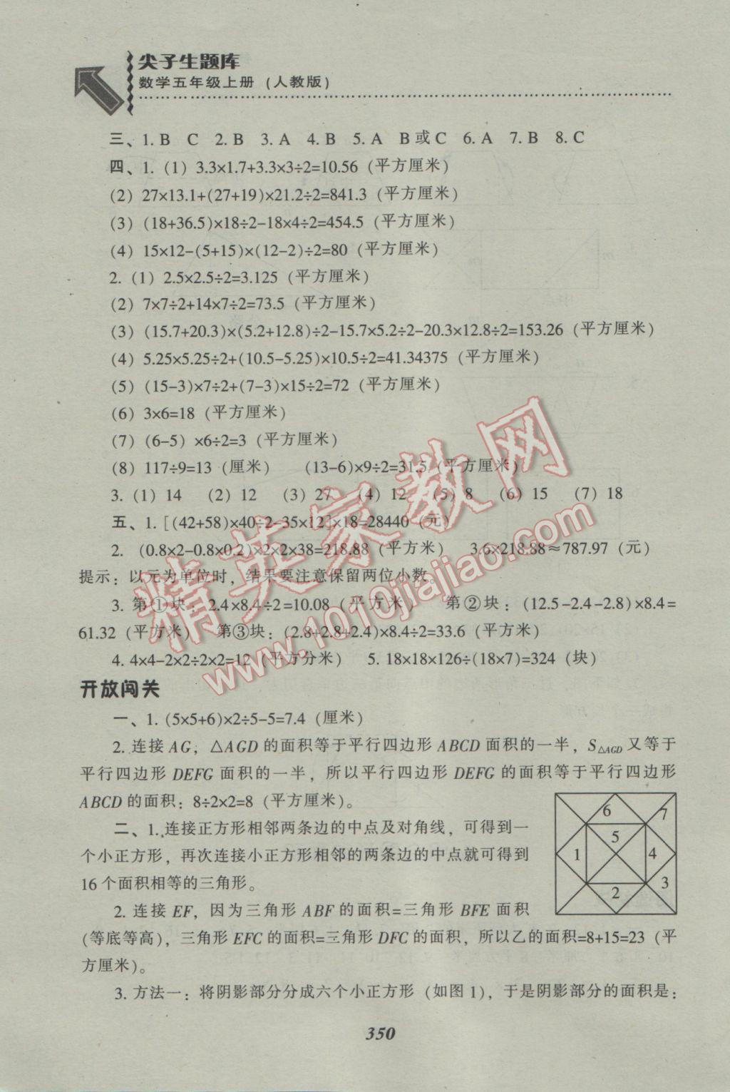 2016年尖子生题库五年级数学上册人教版 参考答案第41页