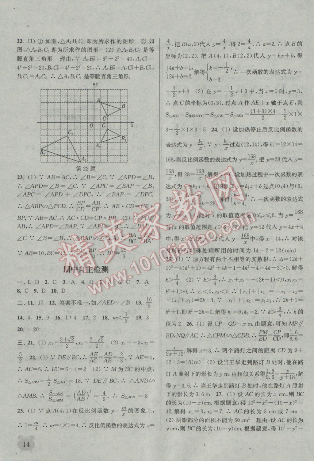 2016年通城學(xué)典課時(shí)作業(yè)本九年級數(shù)學(xué)上冊湘教版 參考答案第13頁