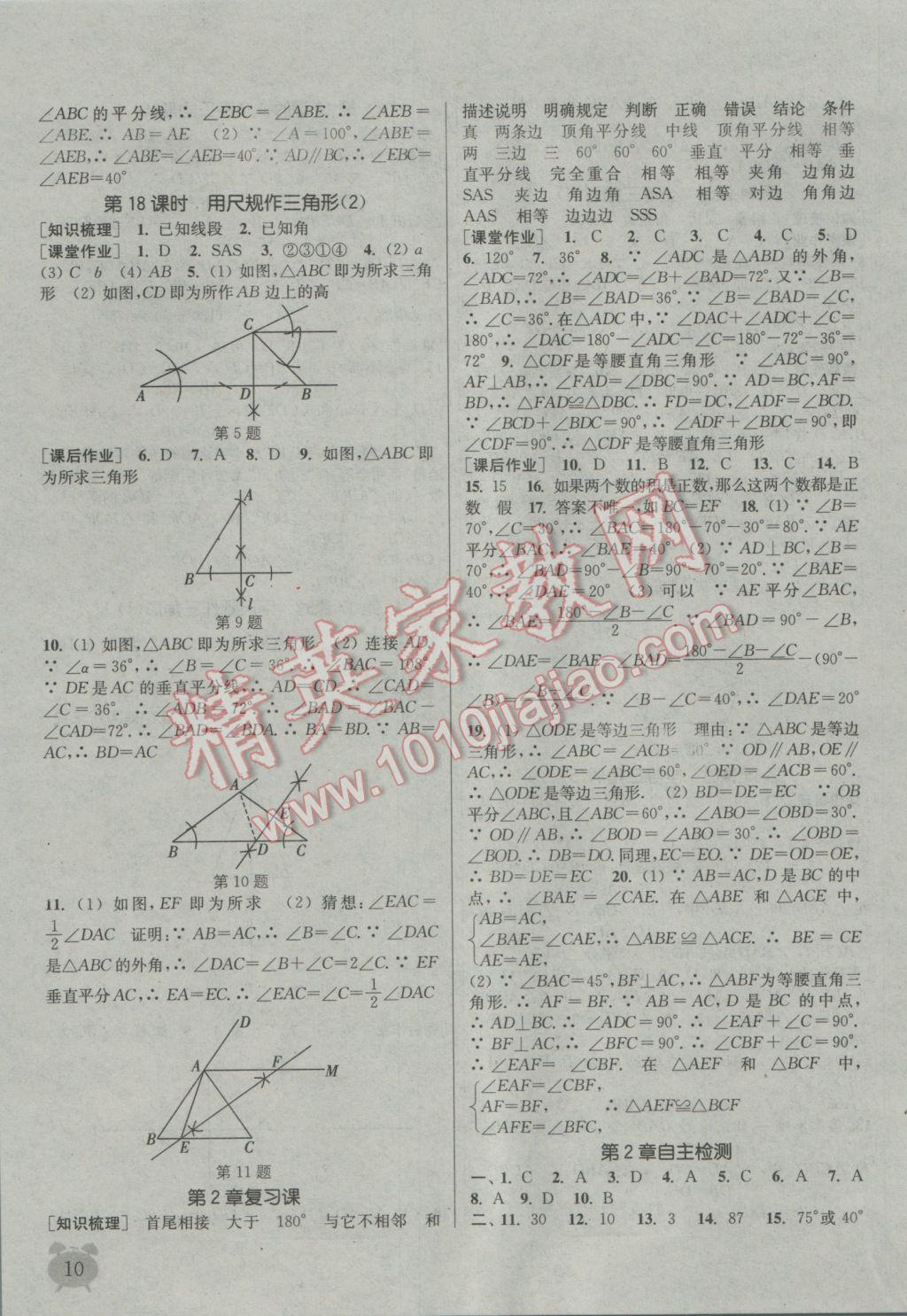 2016年通城學典課時作業(yè)本八年級數(shù)學上冊湘教版 參考答案第9頁