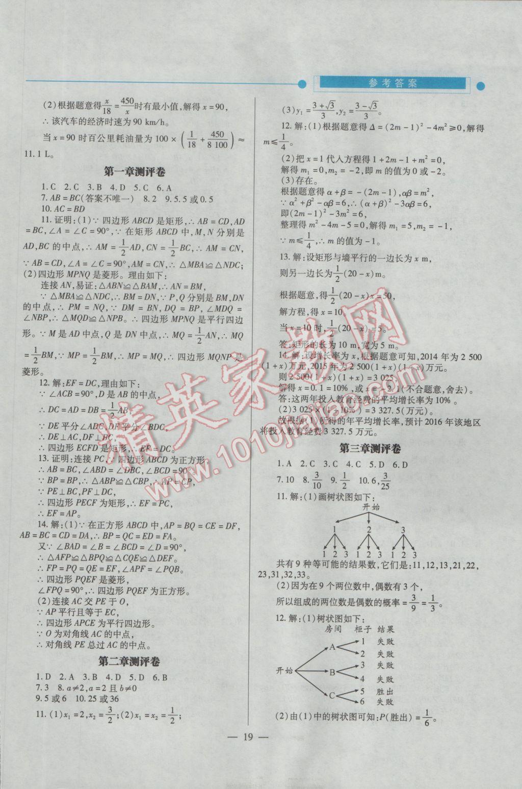 2016年績優(yōu)學案九年級數學上下冊合訂本北師大版 上冊答案第19頁