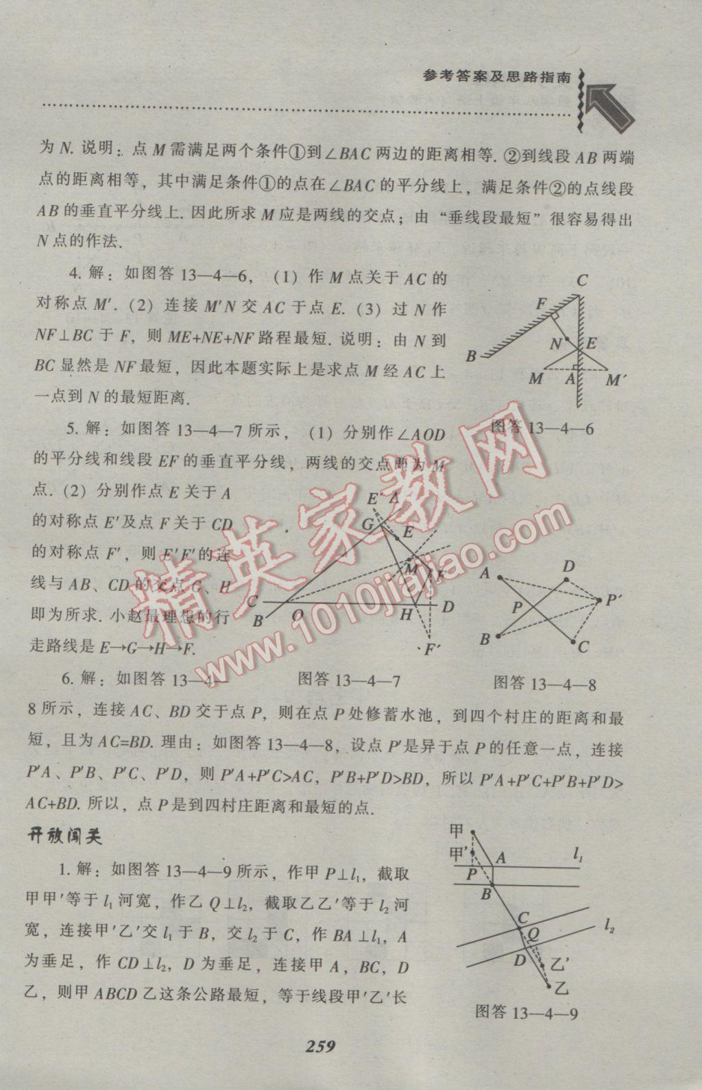 2016年尖子生題庫八年級數(shù)學上冊人教版 參考答案第27頁