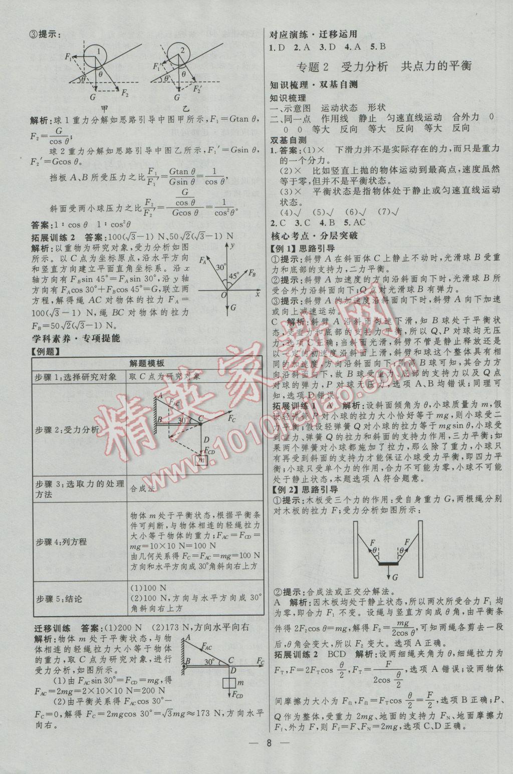 高中總復習優(yōu)化設計物理人教版 參考答案第8頁