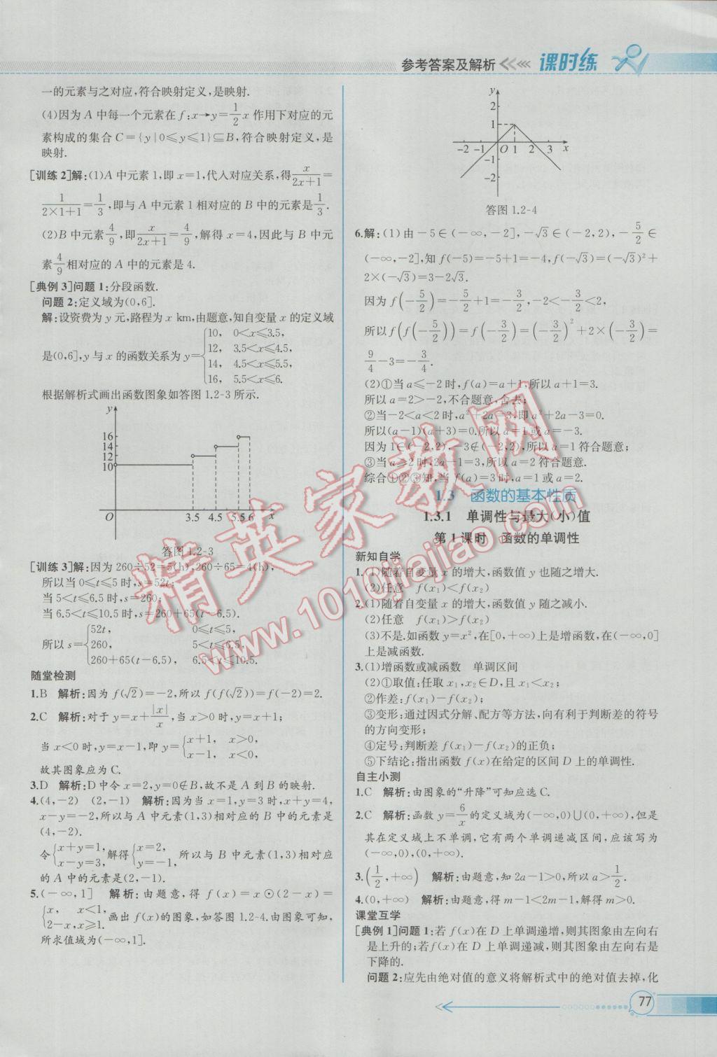 2016年同步導(dǎo)學(xué)案課時(shí)練數(shù)學(xué)必修1人教A版 參考答案第9頁(yè)